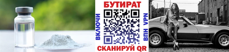 Бутират бутандиол  купить закладку  Жуковский 