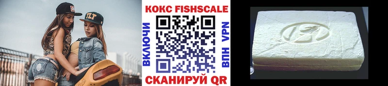 КОКАИН Fish Scale  Жуковский 