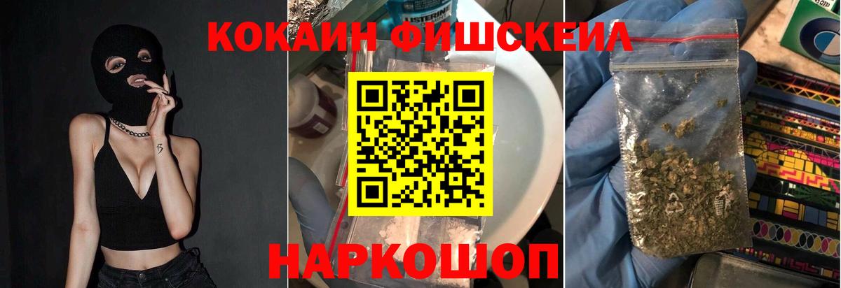 Жуковский  КОКАИН Fish Scale  Вход с VPN  магазин продажи наркотиков  Кокаин Эквадор  КОКАИН 