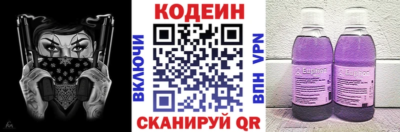 Кодеиновый сироп Lean напиток Lean (лин)  KRAKEN   Жуковский 