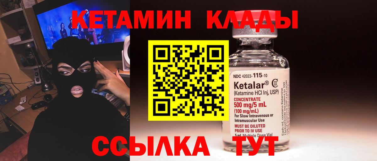Кетамин VHQ  Вход с VPN  Жуковский 