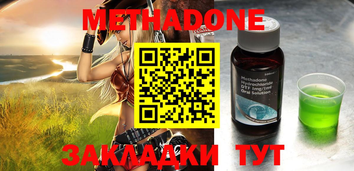 МЕТАДОН methadone Жуковский