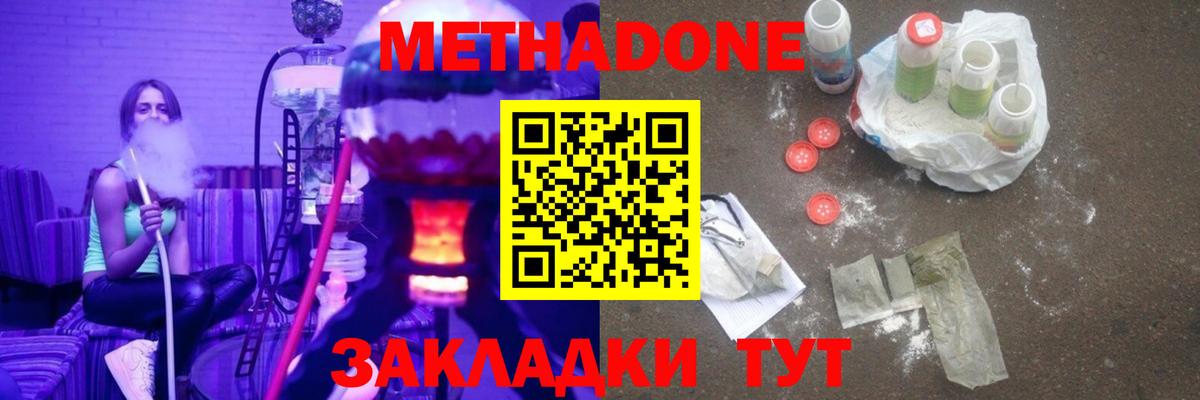 Метадон methadone  МЕТАДОН белоснежный  Жуковский  Вход с VPN 