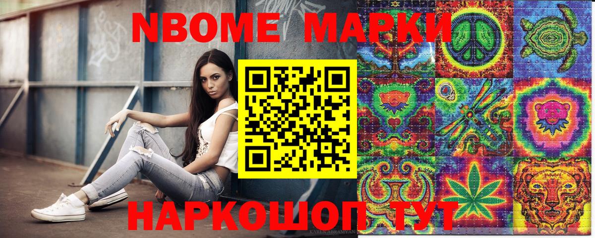 Марки 25I-NBOMe 1,5мг Жуковский
