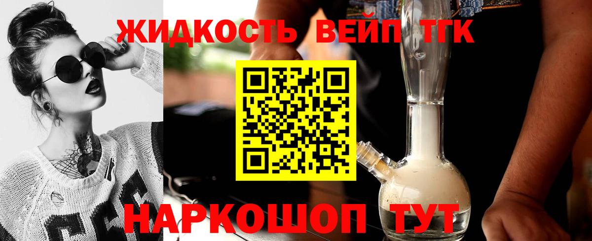 ТГК концентрат Жуковский
