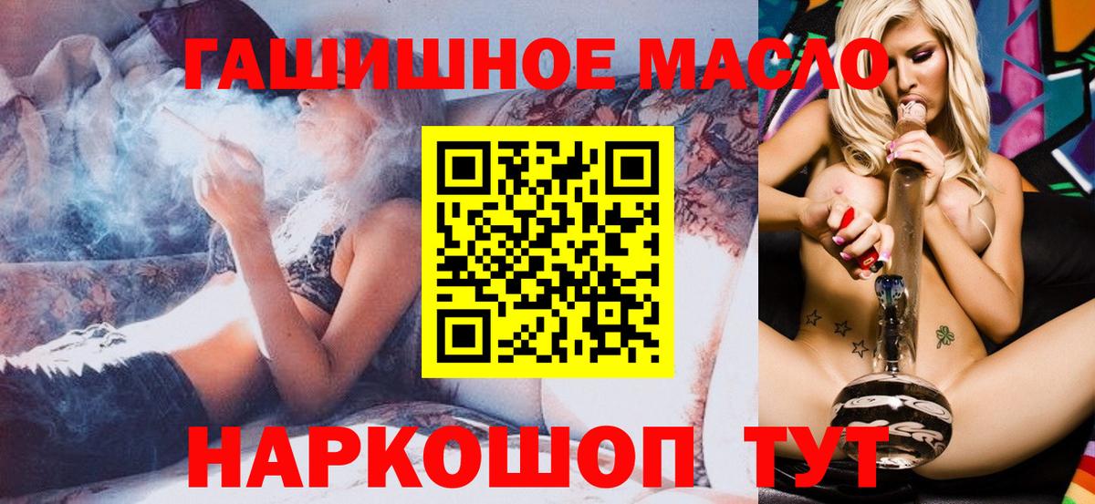 ТГК гашишное масло  ТГК гашишное масло  Жуковский  Вход с VPN 